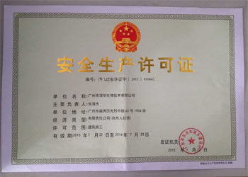 ��ȫ���a(ch��n)�S���C